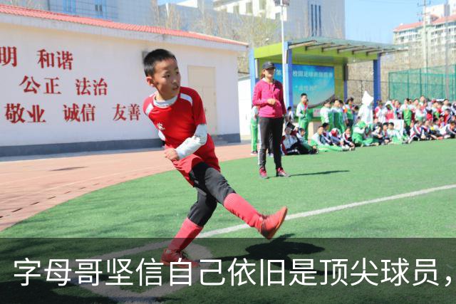 字母哥坚信自己依旧是顶尖球员，渴望主宰赛场