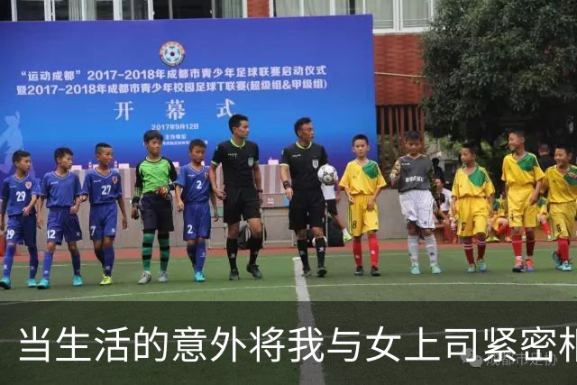 当生活的意外将我与女上司紧密相连
