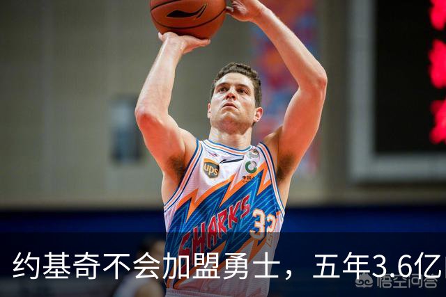 约基奇不会加盟勇士，五年3.6亿的未来在前！